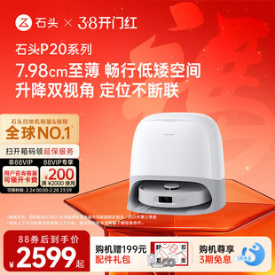 石头自清洁扫地机器人P20系列扫拖一体全自动Pro/Ultra/Plus