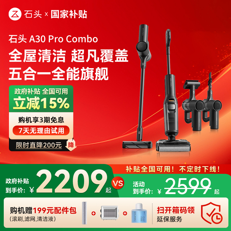 【全国国补15%】石头洗地机A30ProCombo五合一全能旗舰机