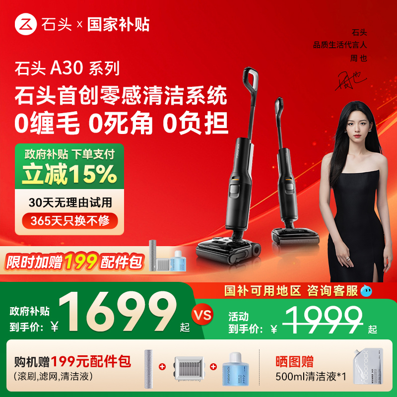 【全国国补15%】石头洗地机A30/A30Pro躺平速烘吸拖洗一体机