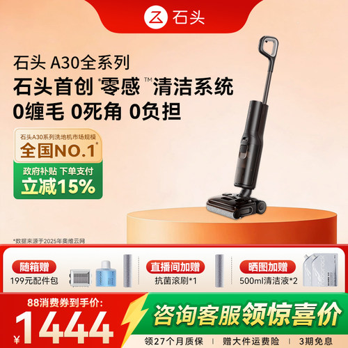 【价保618】石头洗地机A30系列躺平吸拖一体机Pro/Steam/Combo