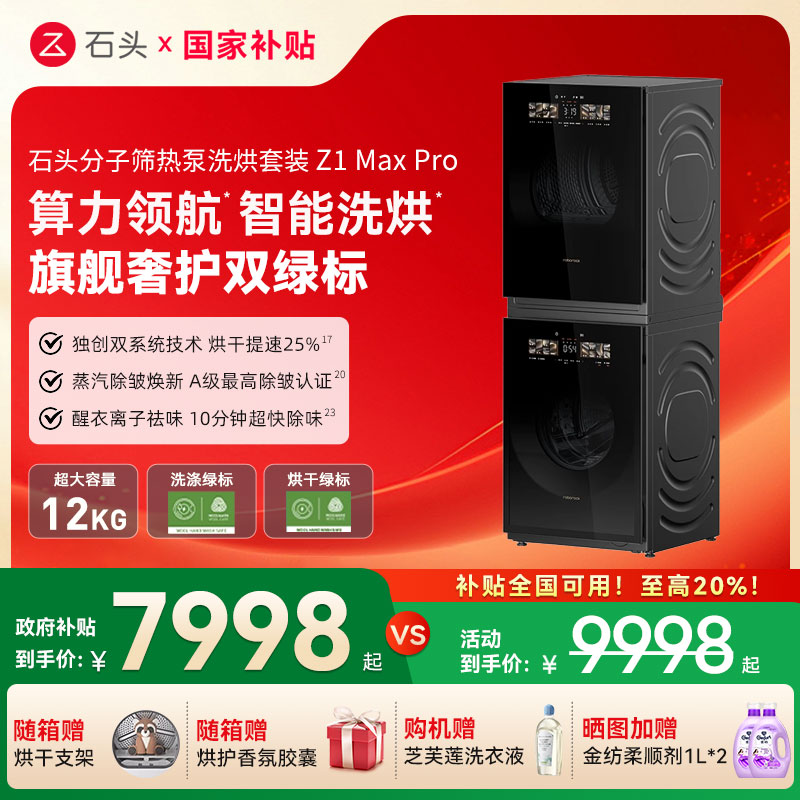 12+12kg变频分子筛热泵洗烘套装