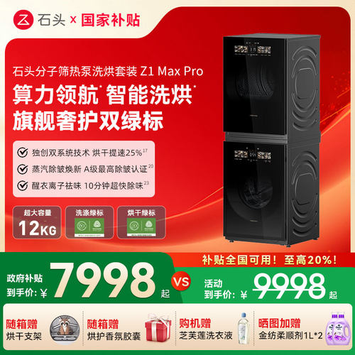 12+12kg变频分子筛热泵洗烘套装