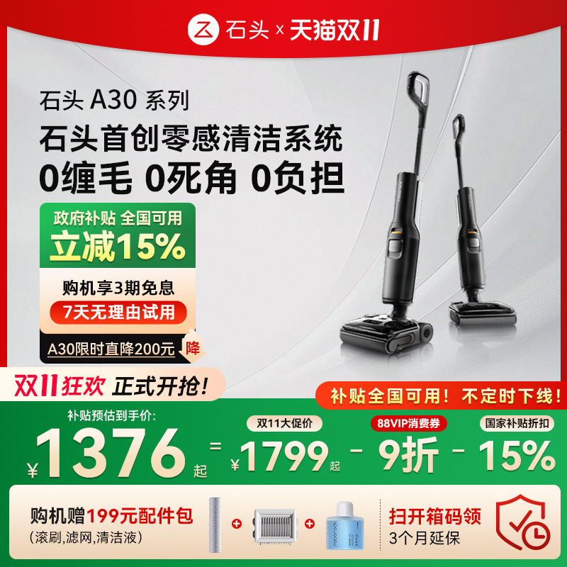 【全国国补15%】石头洗地机A30/A30Pro躺平0缠毛母婴级吸拖一体机