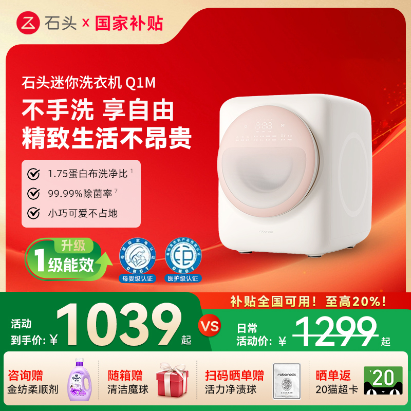 石头新款Q1M全自动洗衣机1.1kg