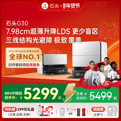 石头自清洁扫地机器人G30系列扫拖一体家用全自动