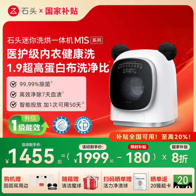 石头洗烘一体机M1S/M1SPure