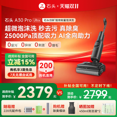 【新品上市-全国补贴15%】石头超微能量泡沫洗地机A30 Pro Ultra