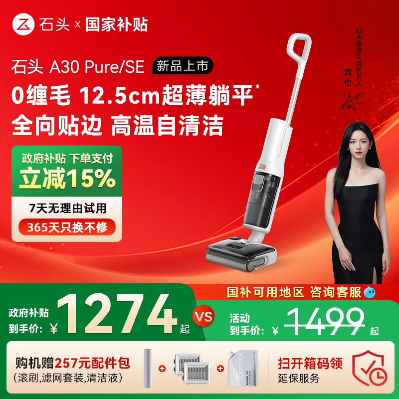 【全国国补15%】石头智能洗地机A30Pure/A30SE躺平0缠吸拖一体机