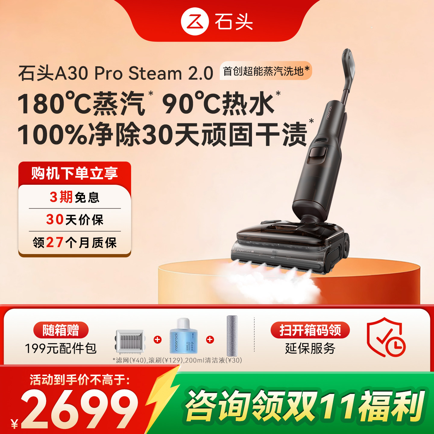 石头蒸汽热水洗地机A30ProSteam系列吸拖一体机五合一2.0/3.0