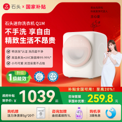 【全国补20%】石头Q1M全自动洗衣机 0.8kg高端滚筒母婴级洗衣机