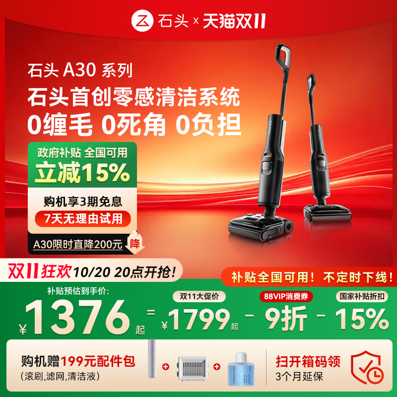 【全国国补15%】石头洗地机A30Pro/Combo/Steam躺平吸拖洗一体机