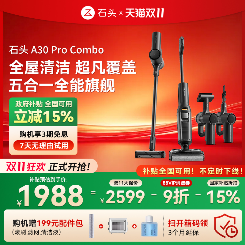 【全国国补15%】石头洗地机A30ProCombo五合一全能旗舰机