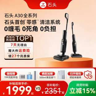 石头洗地机A30系列躺平母婴级吸拖一体机Pro Combo Steam