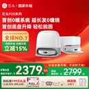 P20Ultra Pro 石头自清洁扫地机器人P20 Plus扫拖机 全国国补