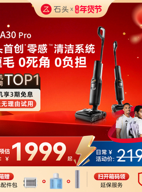 石头洗地机A30Pro/Combo/Steam躺平吸拖洗一体机