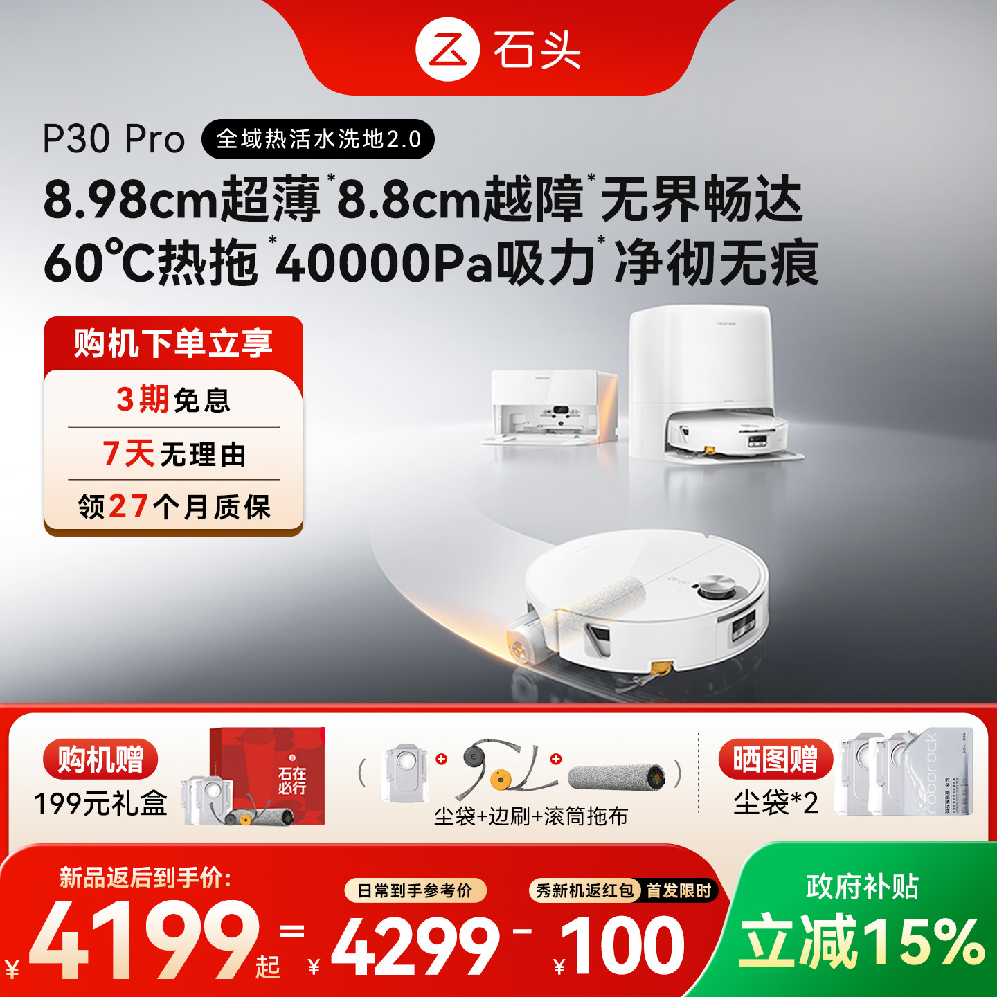 【现货速发】石头P30 Pro活水扫地机器人扫地拖地一体清洗全自动图片