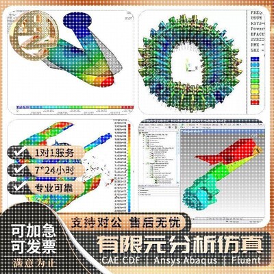 ANSYS Fluent abaqus有限元/电磁/流体/结构/热学彷真分析CFD代做