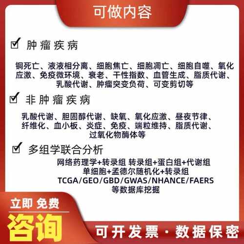 生信分析数据库挖掘 CHARLS医学sci单细胞高级算法 单细胞分析