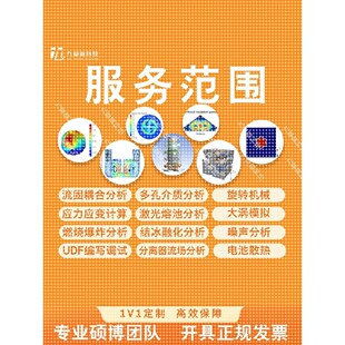 有限元分析/建模/模拟彷真/流体/电磁/流固耦合/航空航天/热力学