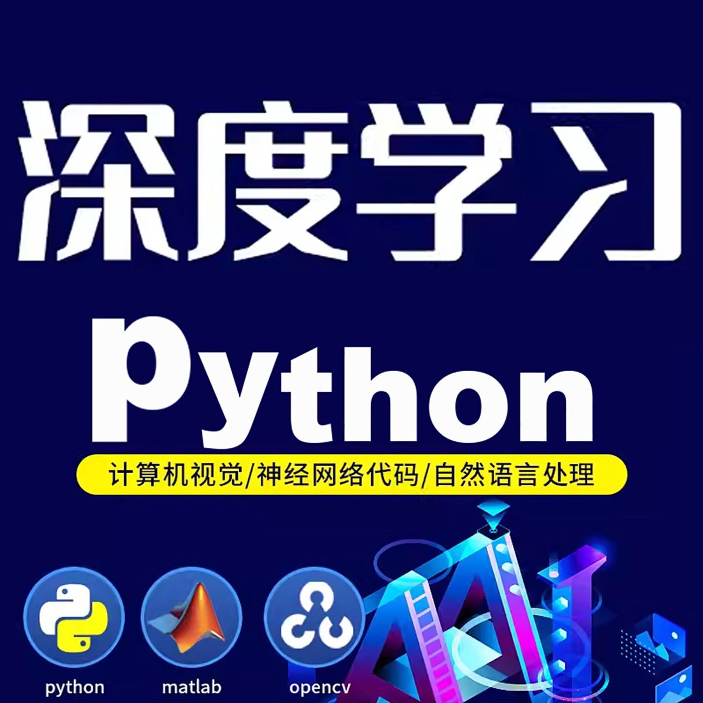 python深度学习机器学习项目优化算法代做代码指导编写爬虫接单
