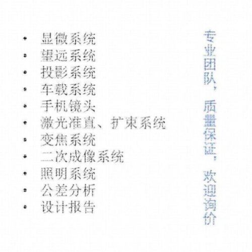 Zemax/CodeV/Light tools/UG光学设计代做,镜头设计