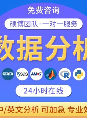 spss数据分析代做stata服务统计处理python爬取爬虫医学R调查问卷