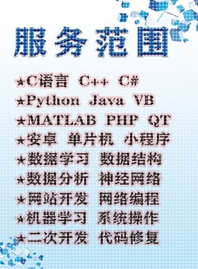 java代做c语言c++qt帮编写php定制python代码c#开发安卓程序软件