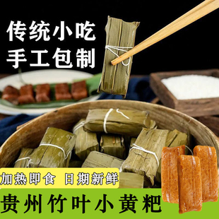 贵州特产竹叶小黄粑传统小吃贵阳糯米糍粑手工包制黄粑糕老式零食