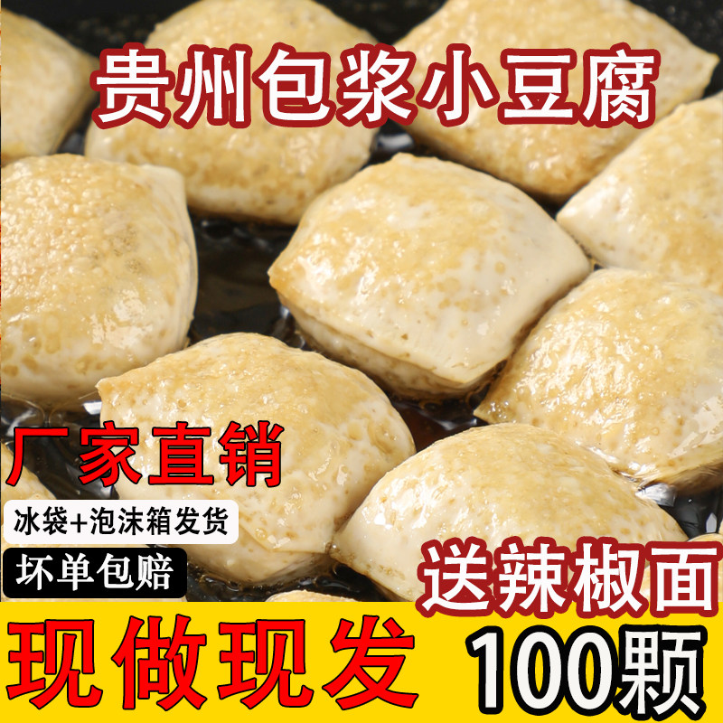 贵州贵阳特产包浆爆浆小豆腐
