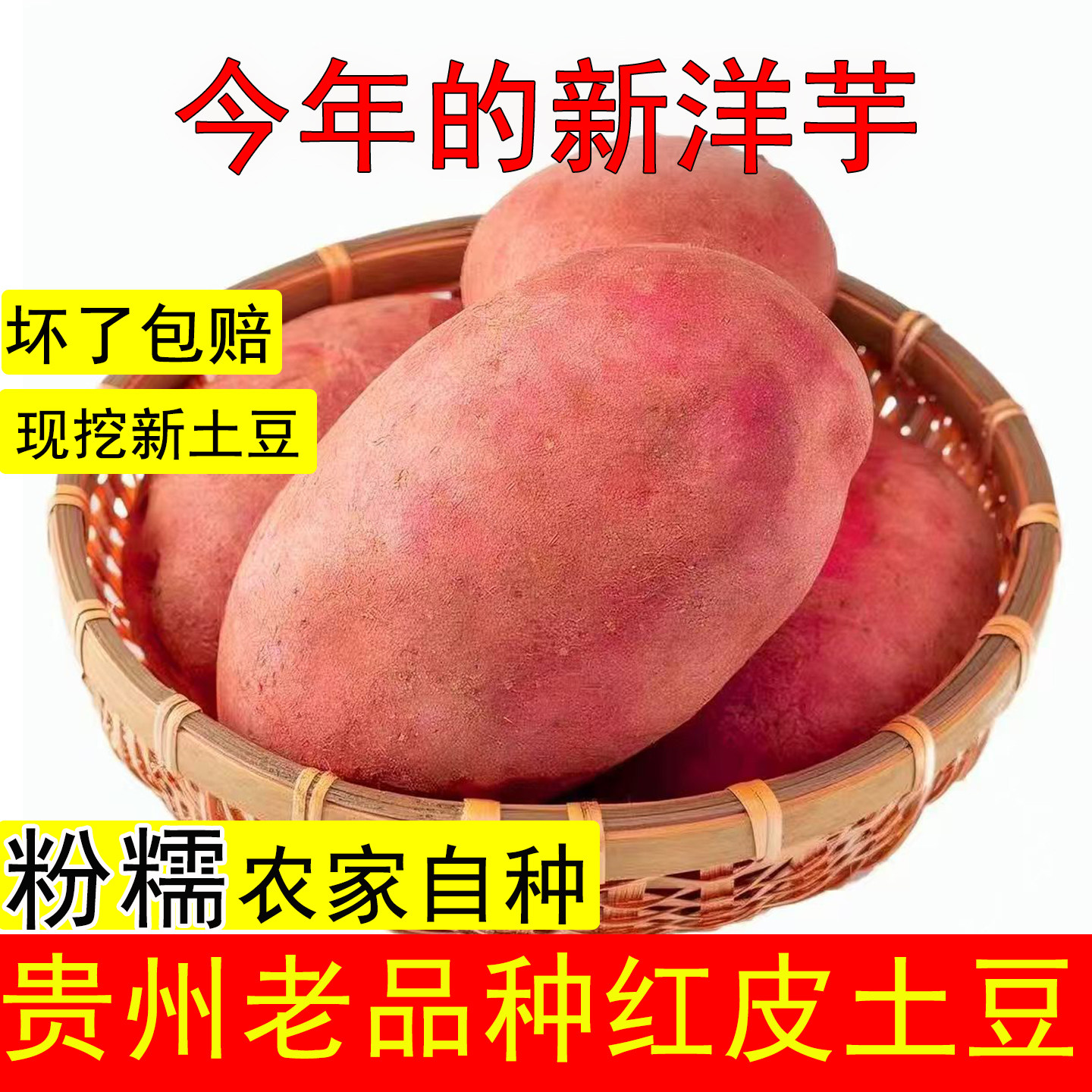 贵州粉糯红皮黄心土豆新鲜现挖沙面土豆应季老品种洋芋农家自种