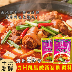 玉梦贵州凯里红酸汤猪脚调味料肥牛鱼粉调料酸辣火锅底料土坛发酵