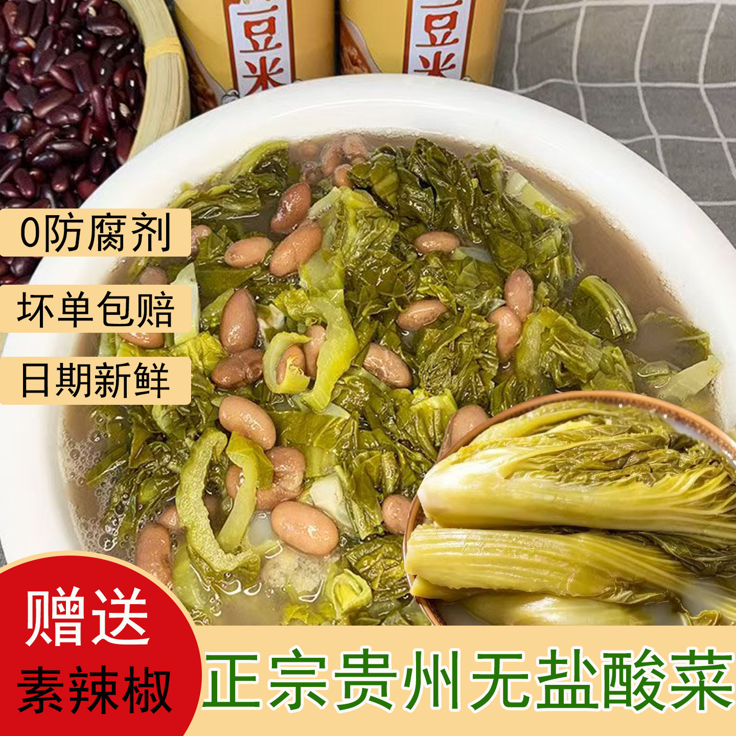 正宗贵州毕节无盐酸菜