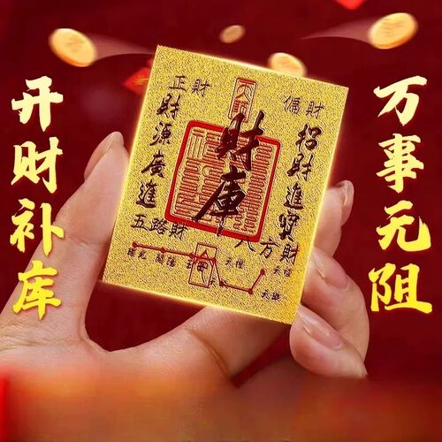招财进宝金箔财库手机贴2026款