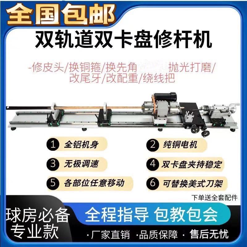 专业级双轨双卡修皮头铜