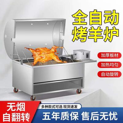 全自动专用烤全羊商用烤羊无烟燃气木炭摆摊羊排排炉炉子旋转