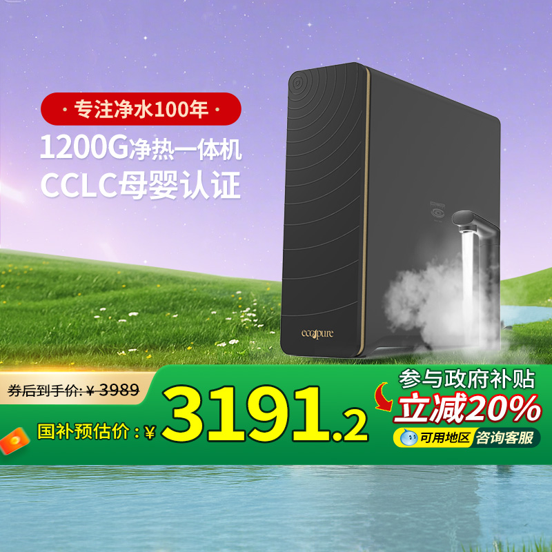 【政府补贴20%】怡口净水器净热一体机RO反渗透厨下净饮机火星