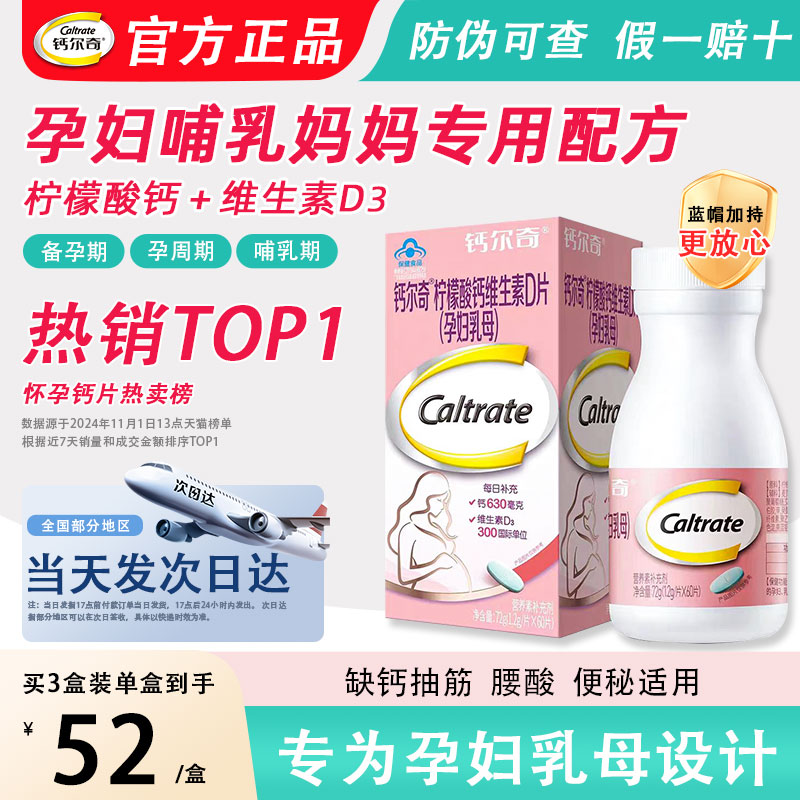 钙尔奇钙片孕妇柠檬酸钙维生素D3孕期哺乳期女性补钙专用官方正品