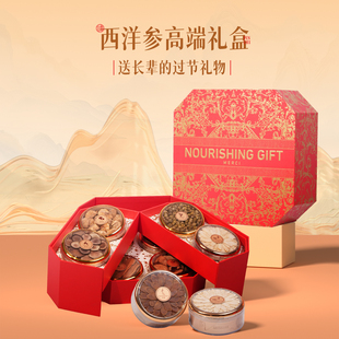西洋参礼盒高端送长辈送爸爸实用礼物礼品滋补养生补品营养品送礼