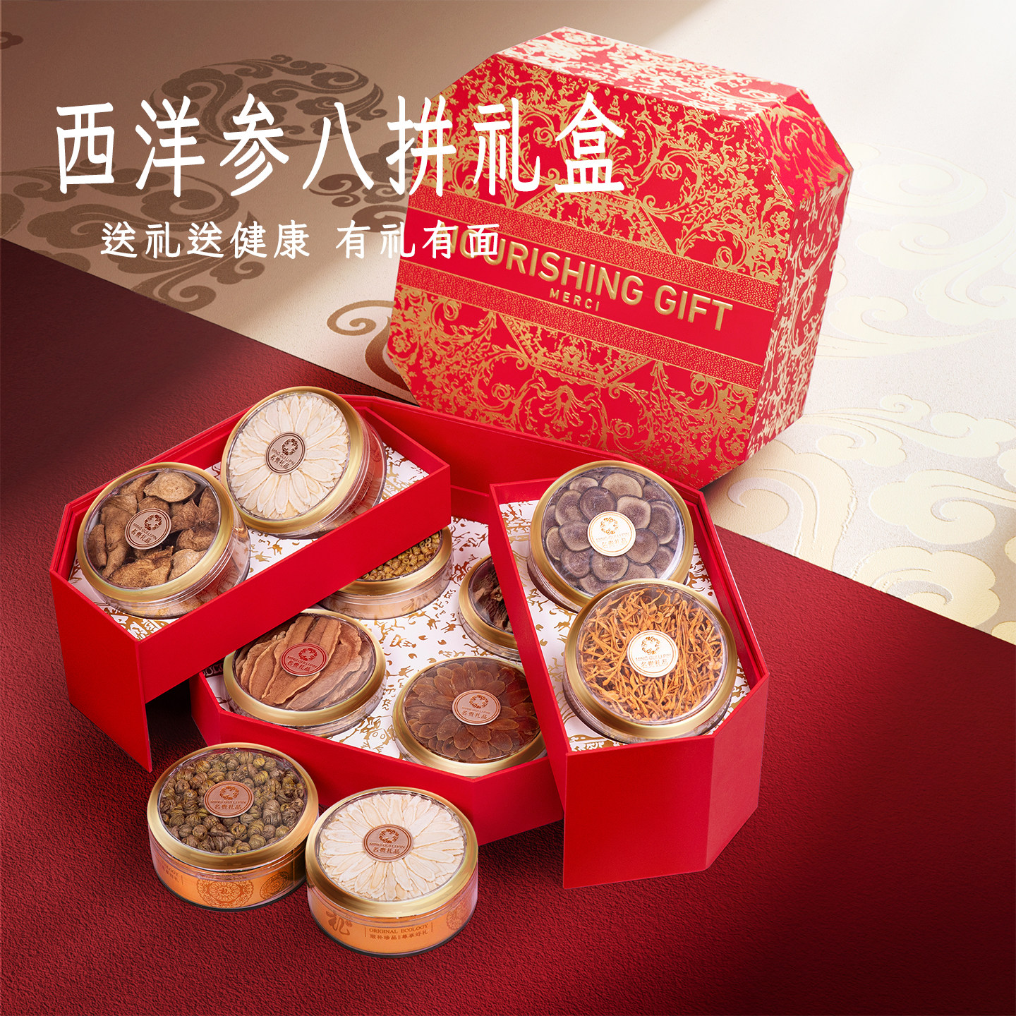 年货礼盒西洋参红丝绒八拼礼盒滋补补品营养品送礼长辈过年礼物