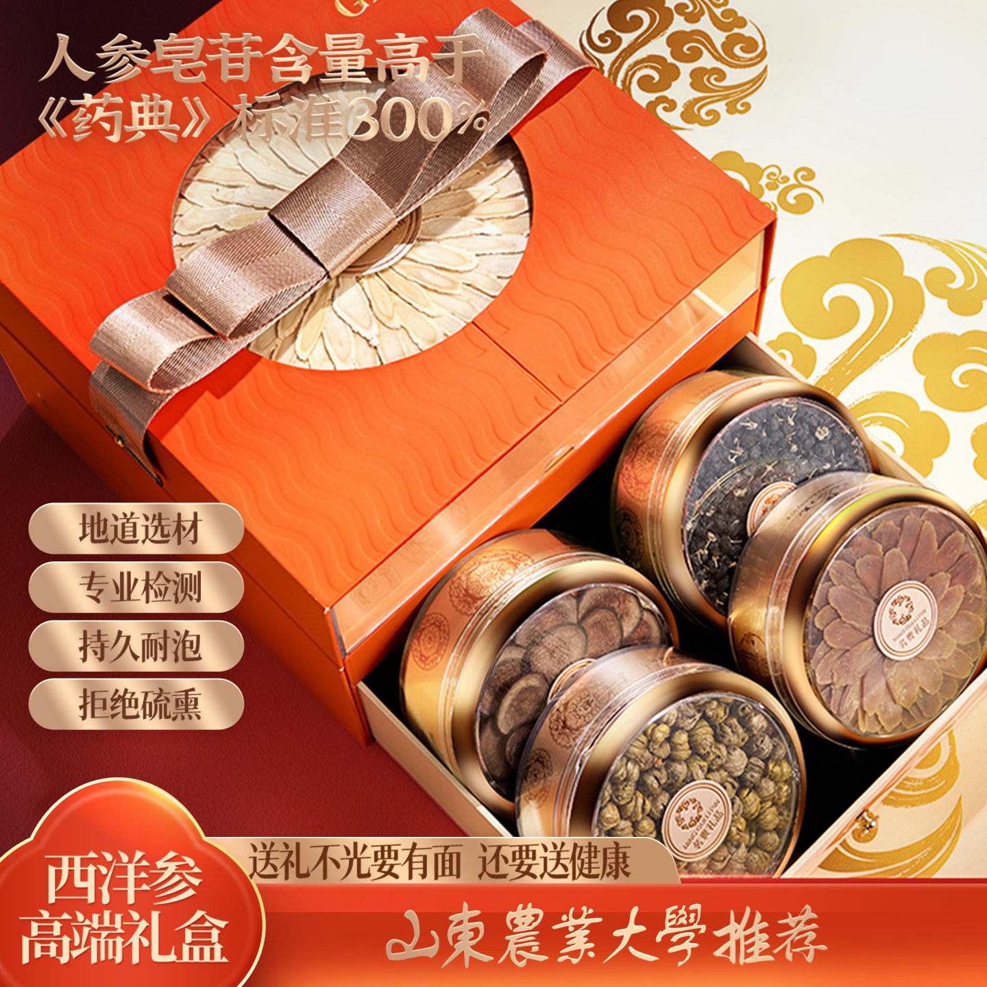 西洋参礼盒送礼长辈新年礼物滋补补品母亲节礼物送妈妈老年人礼品