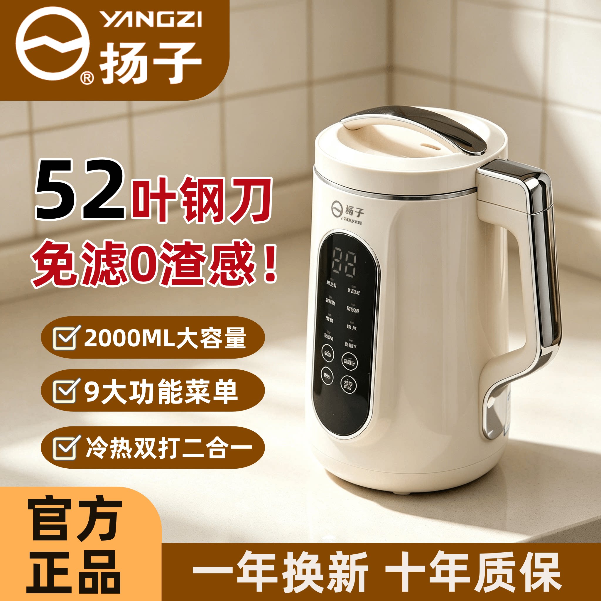 2026新款！扬子52页刀无渣破壁机图片