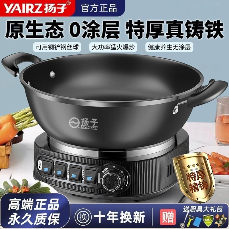 扬子无涂层电炒锅家用2026新款