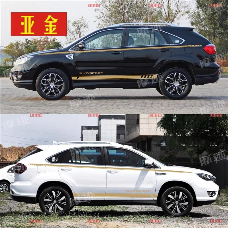 比亚迪S7专用汽车车贴拉花S6车身腰线贴纸比亚迪唐改装侧裙贴彩条