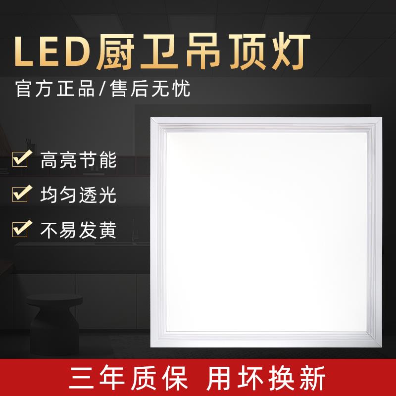 30乘30集成吊顶led灯厨房300X600卫生间300X300铝扣板嵌入式面板