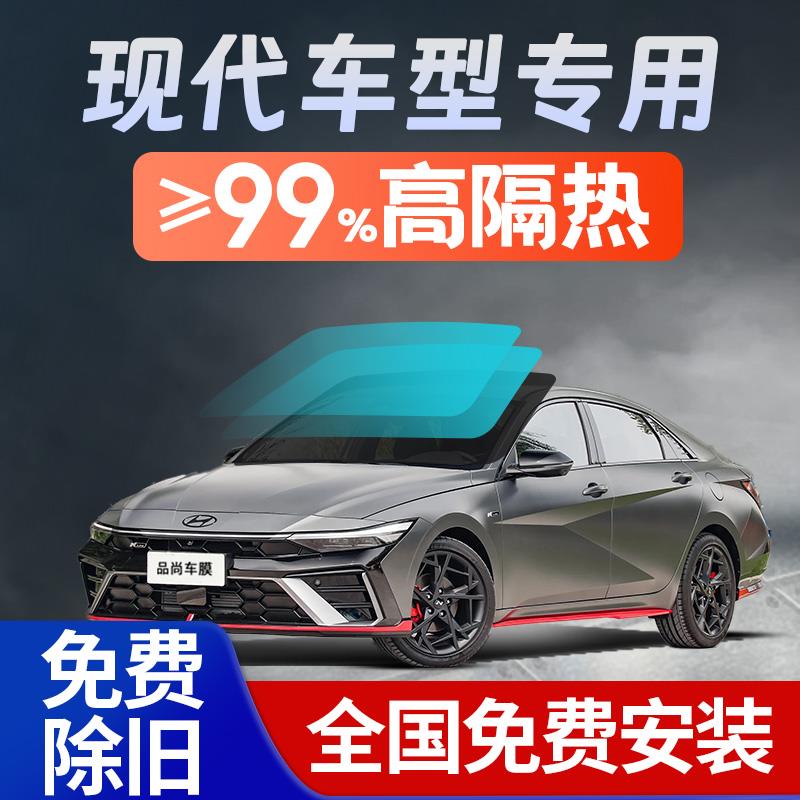 现代朗动ix35瑞纳ix25领动途胜名图汽车贴膜玻璃隔热全车膜太阳膜