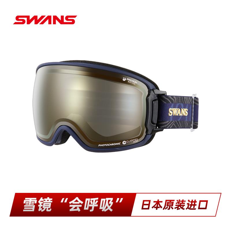 SWANS雪镜超强防雾开窗滑雪镜调光超高清滑雪眼镜 新款1070