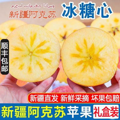 阿克苏冰糖心苹果9斤礼盒装顺丰