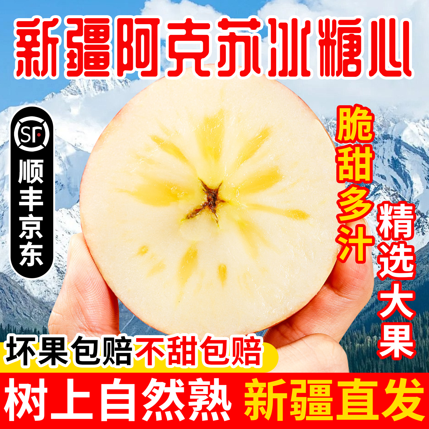 新疆阿克苏冰糖心苹果新鲜丑苹果