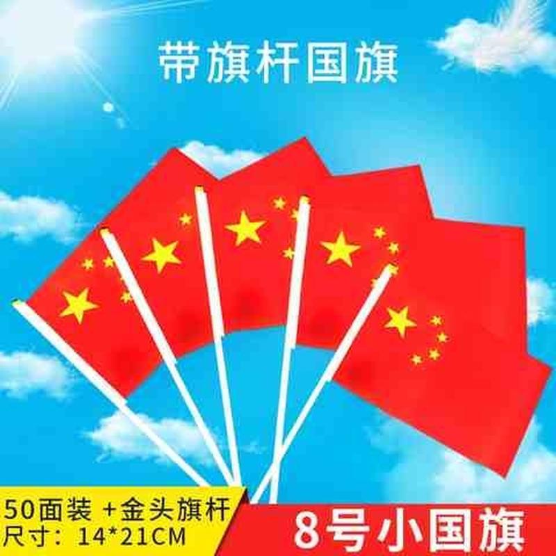 极速8号小国旗手摇旗学校运动会节目表H演旗中国五星红旗小彩旗50