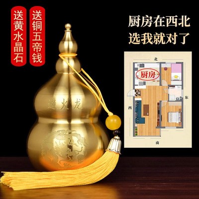 极速纯黄铜避火龙l瓶子厨房西北角和黄碎石厨房正北铜葫芦挂件家